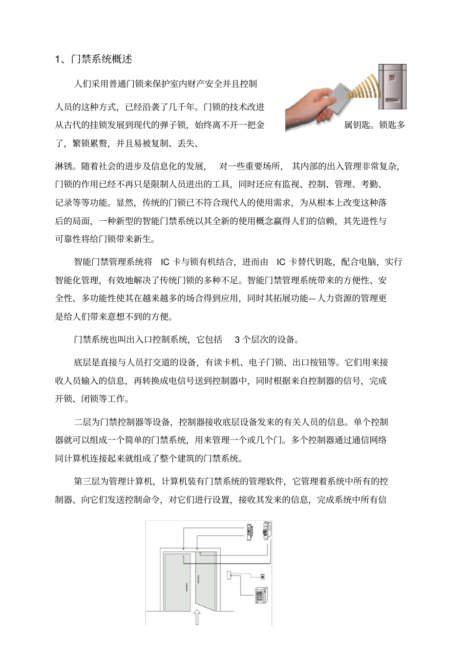 门禁管理系统设计方案_第2页