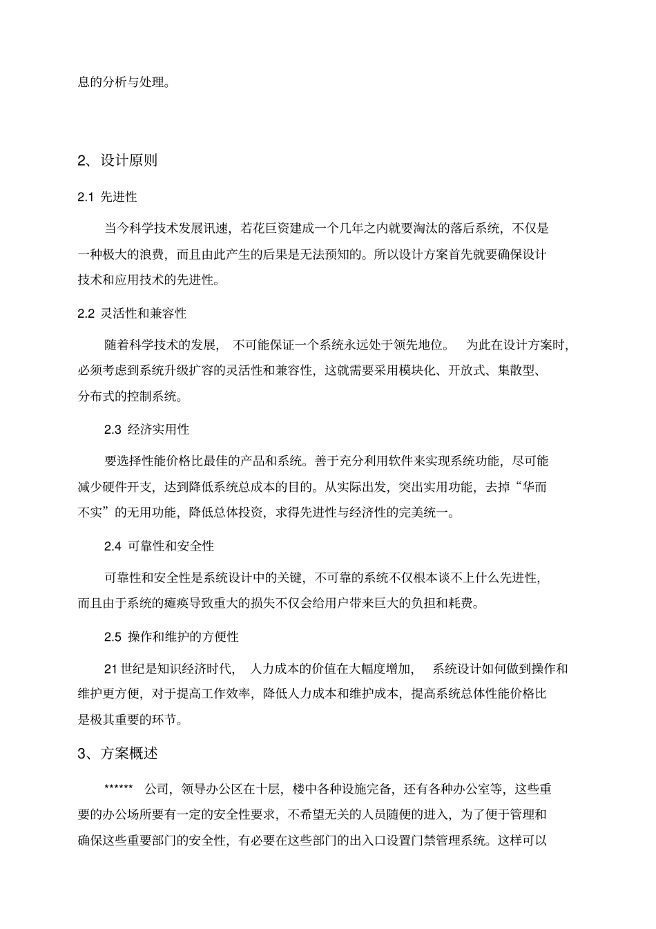 门禁管理系统设计方案_第3页