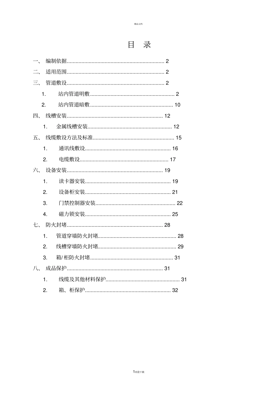 门禁系统作业指导书_第1页