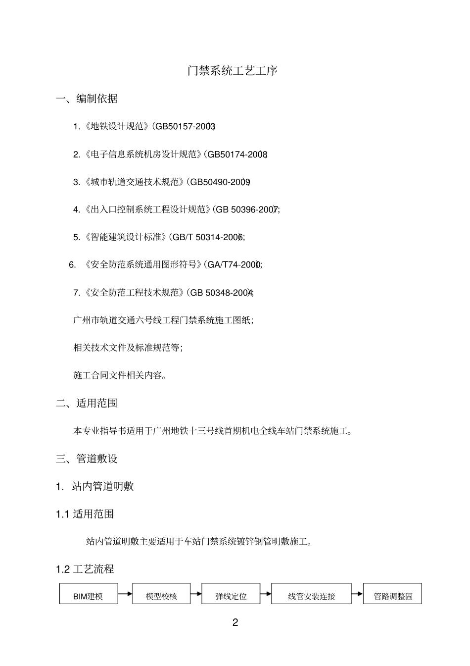 门禁系统作业指导书_第2页