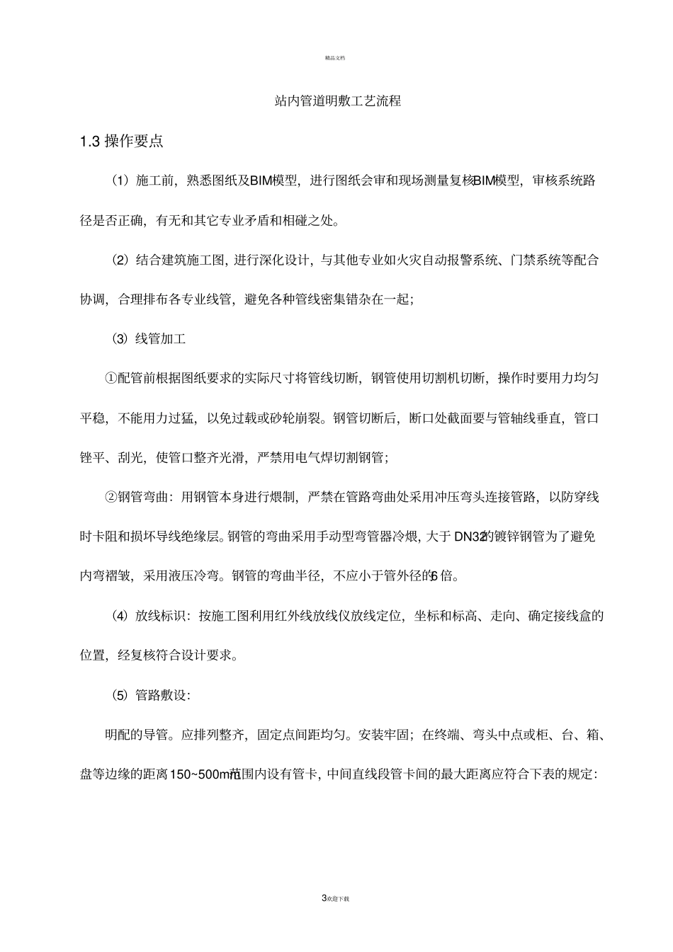 门禁系统作业指导书_第3页