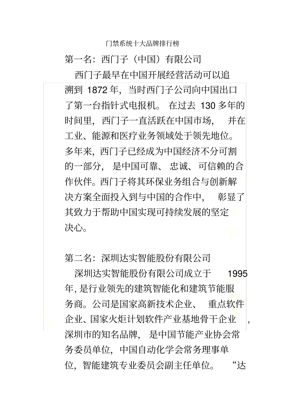 门禁系统十大品牌排行详细说明_第2页