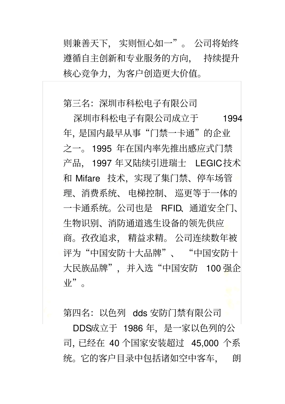 门禁系统十大品牌排行详细说明_第3页