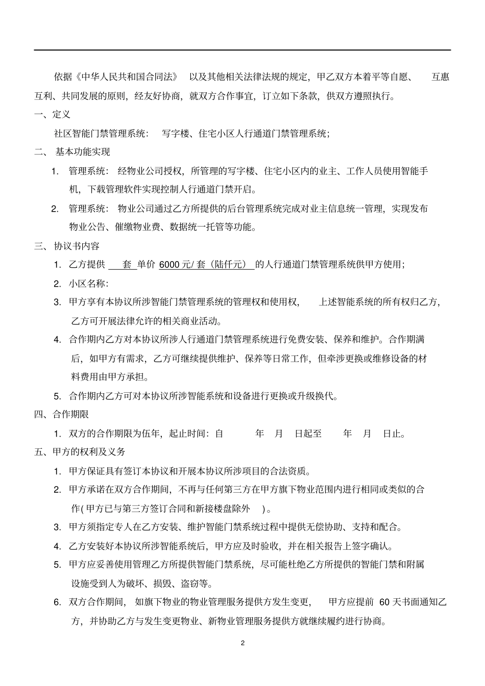 门禁系统协议书CJ2015_第2页
