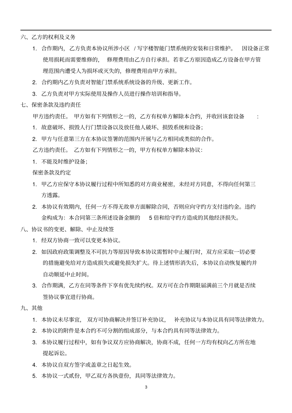 门禁系统协议书CJ2015_第3页