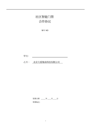门禁系统协议书CJ2015