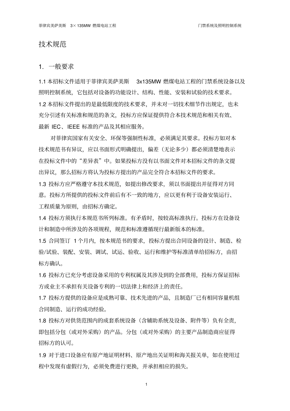 门禁系统及照明控制系统技术规范书资料_第3页