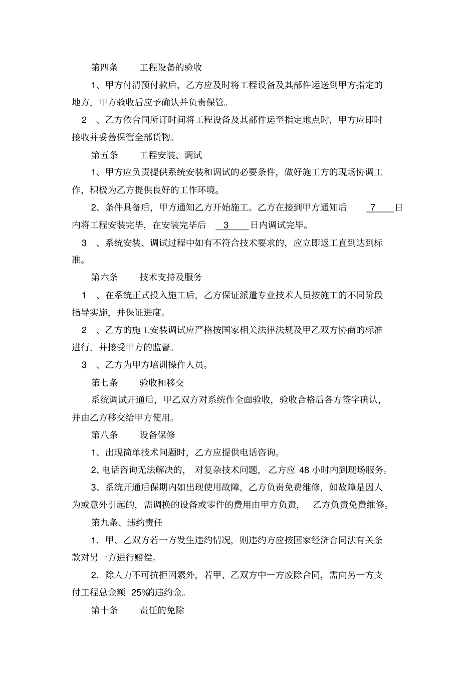 门禁系统合同书_第2页