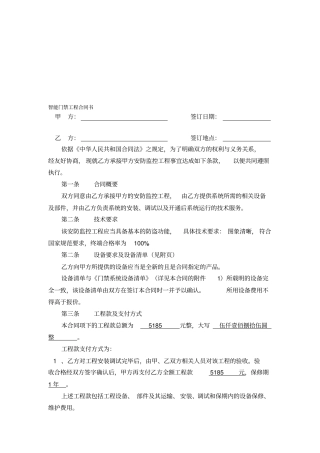 门禁系统合同书