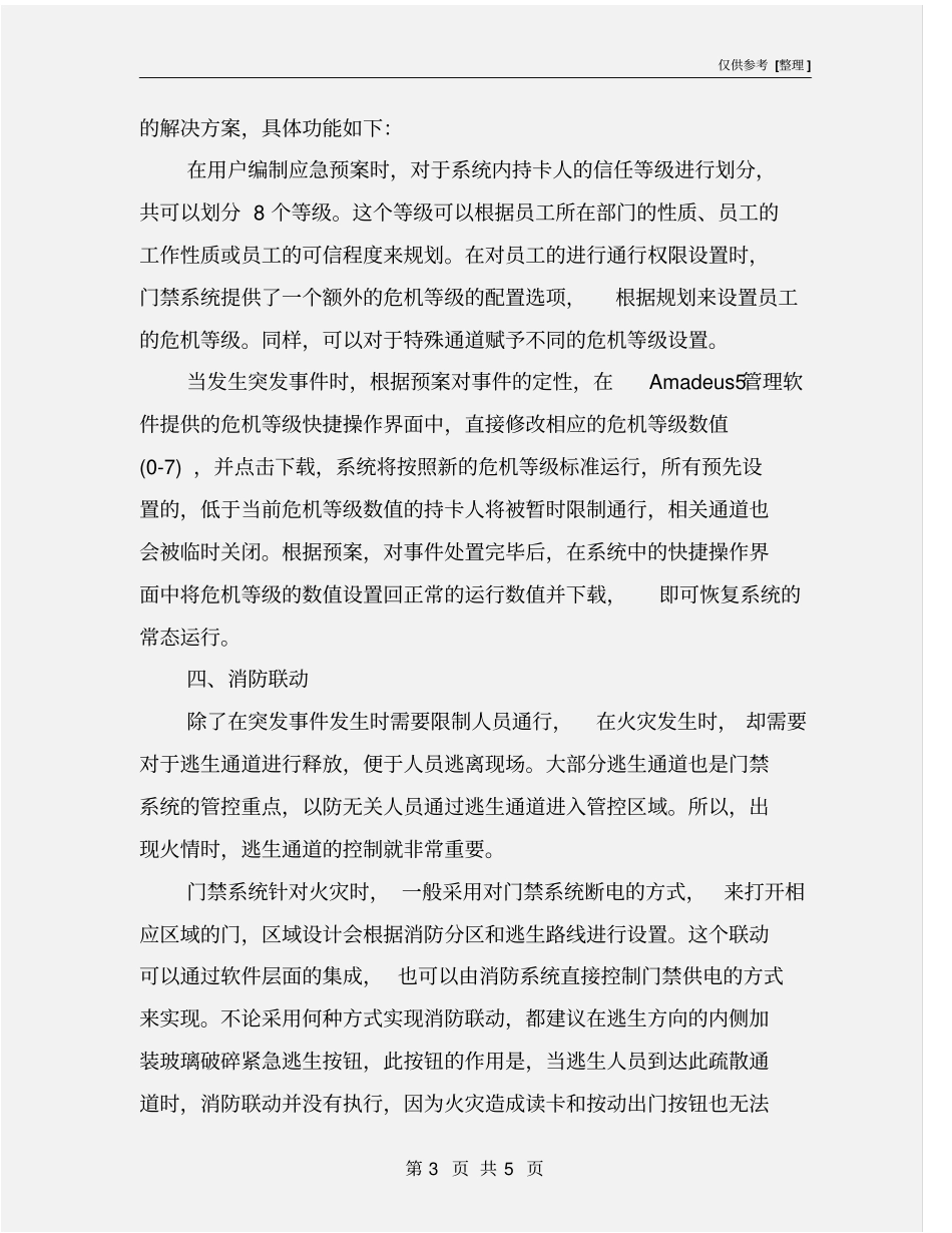 门禁系统在突发时的安全措施_第3页