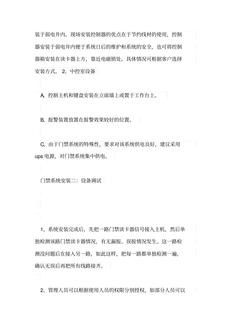 门禁系统安装步骤_第2页