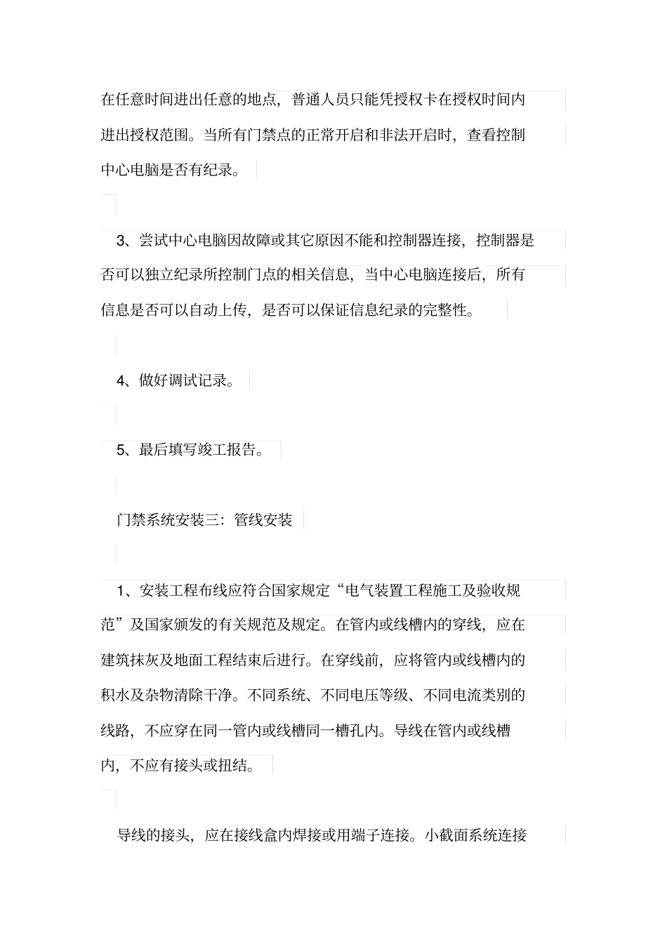 门禁系统安装步骤_第3页
