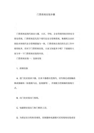 门禁系统安装步骤