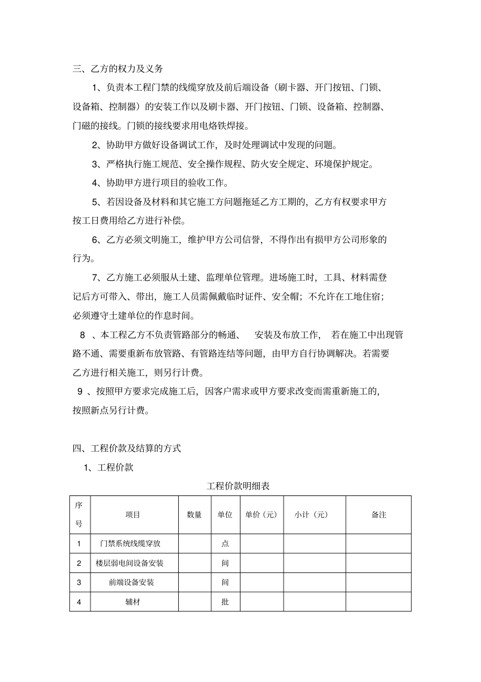 门禁系统工程施工合同_第2页