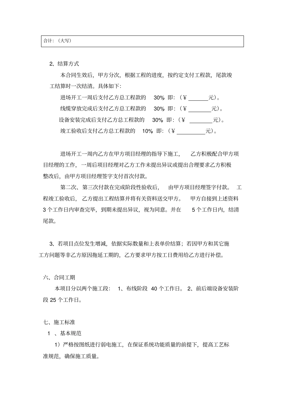 门禁系统工程施工合同_第3页