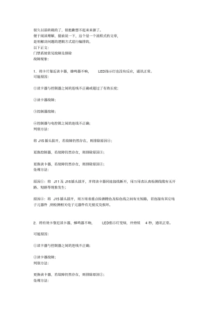 门禁系统常见故障及排除