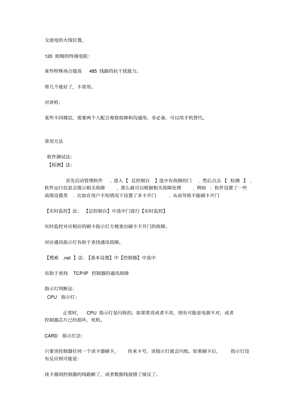 门禁系统故障常用方法和必备工具_第2页