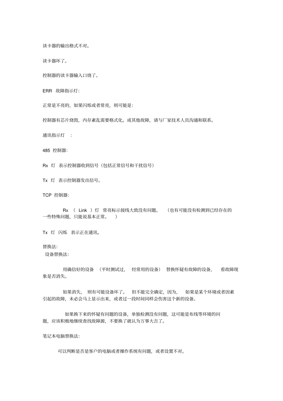 门禁系统故障常用方法和必备工具_第3页