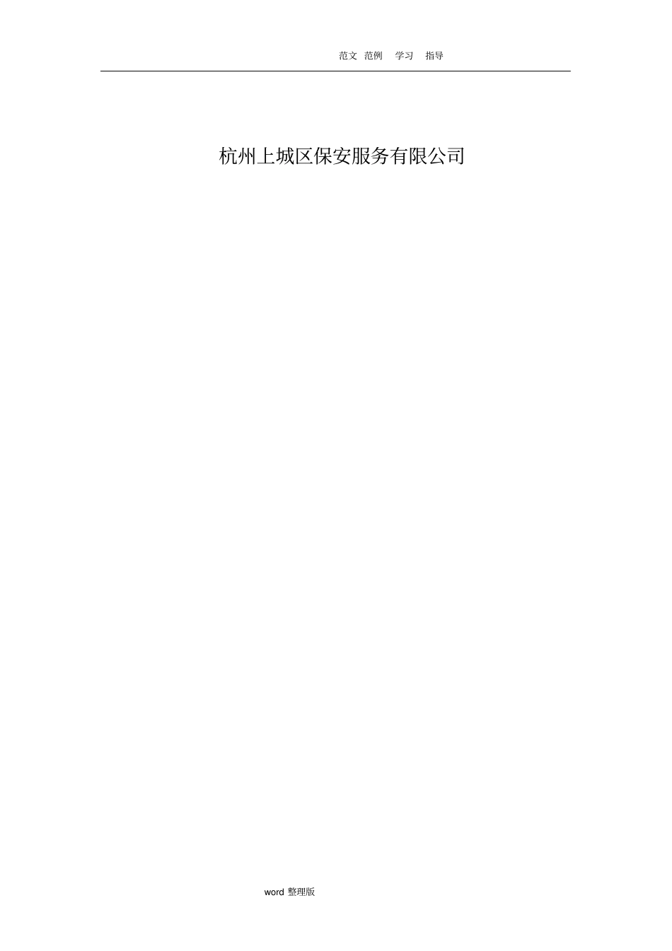 门禁系统方案总结_第3页