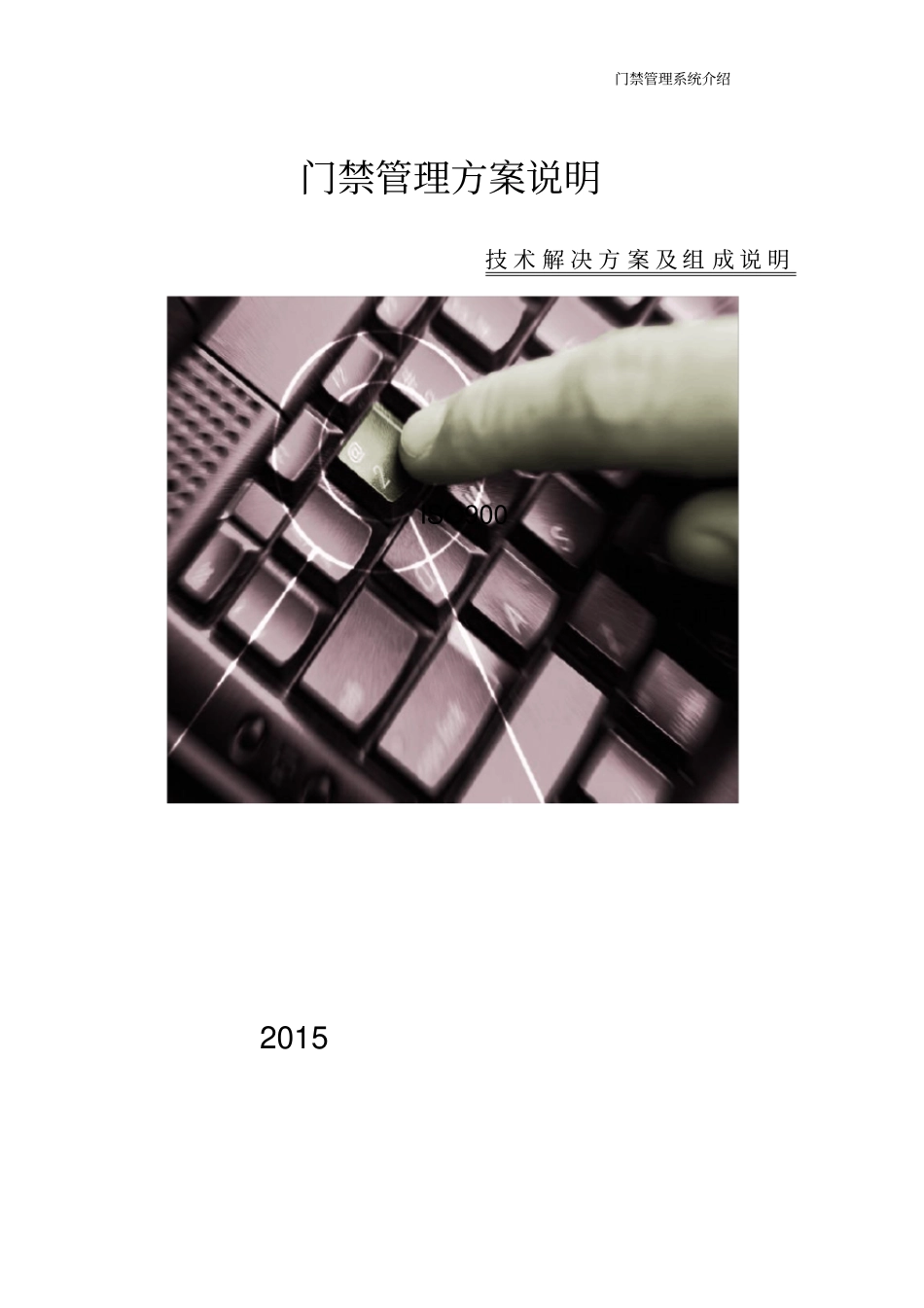 门禁系统方案说明_第2页