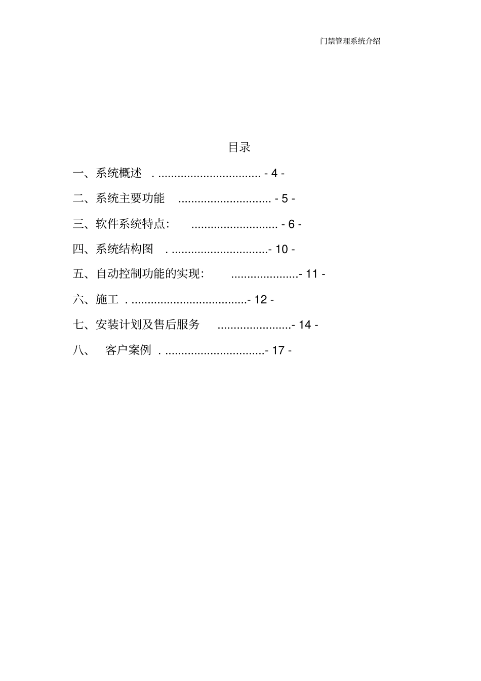 门禁系统方案说明_第3页