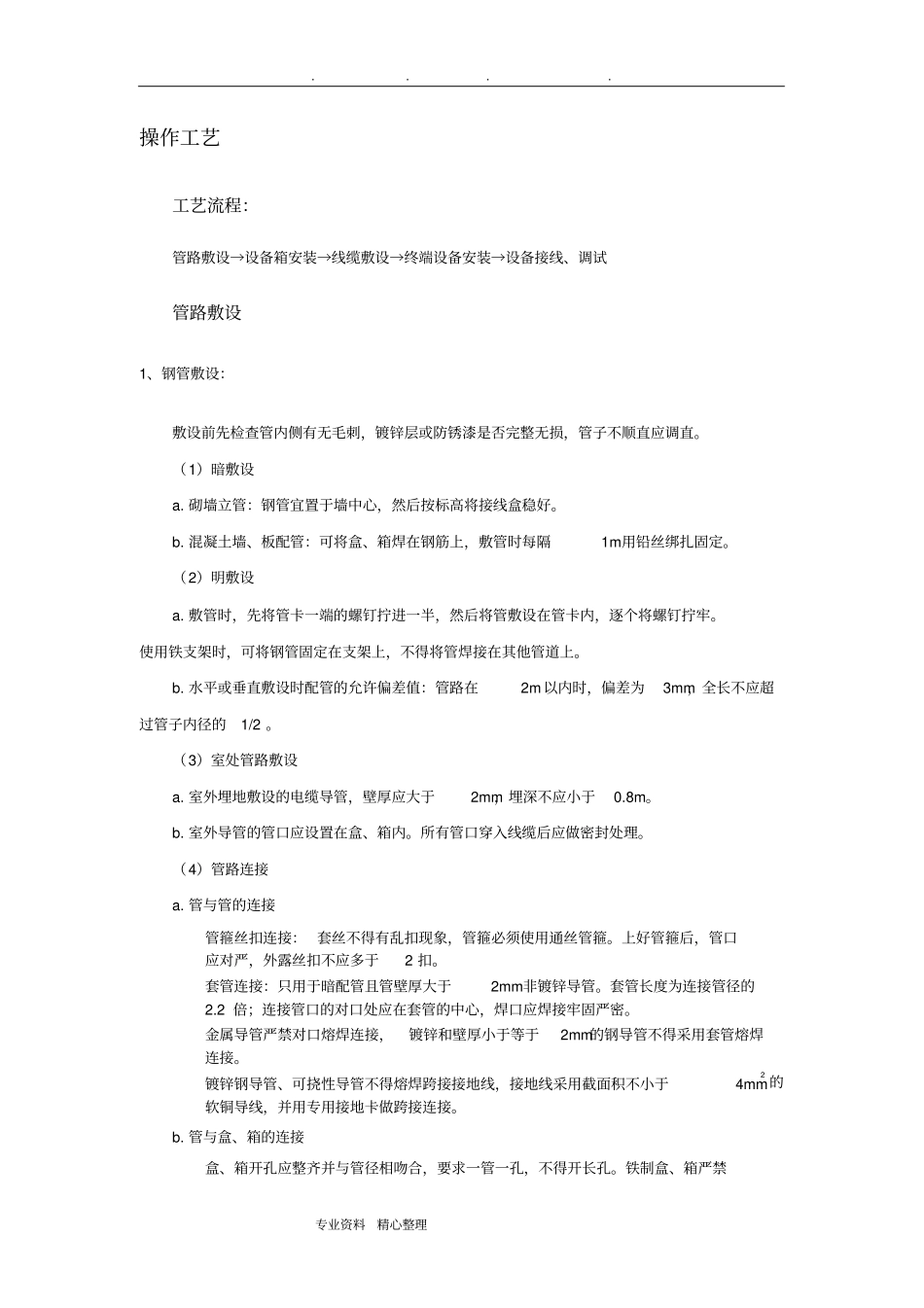 门禁系统施工工艺标准_第2页