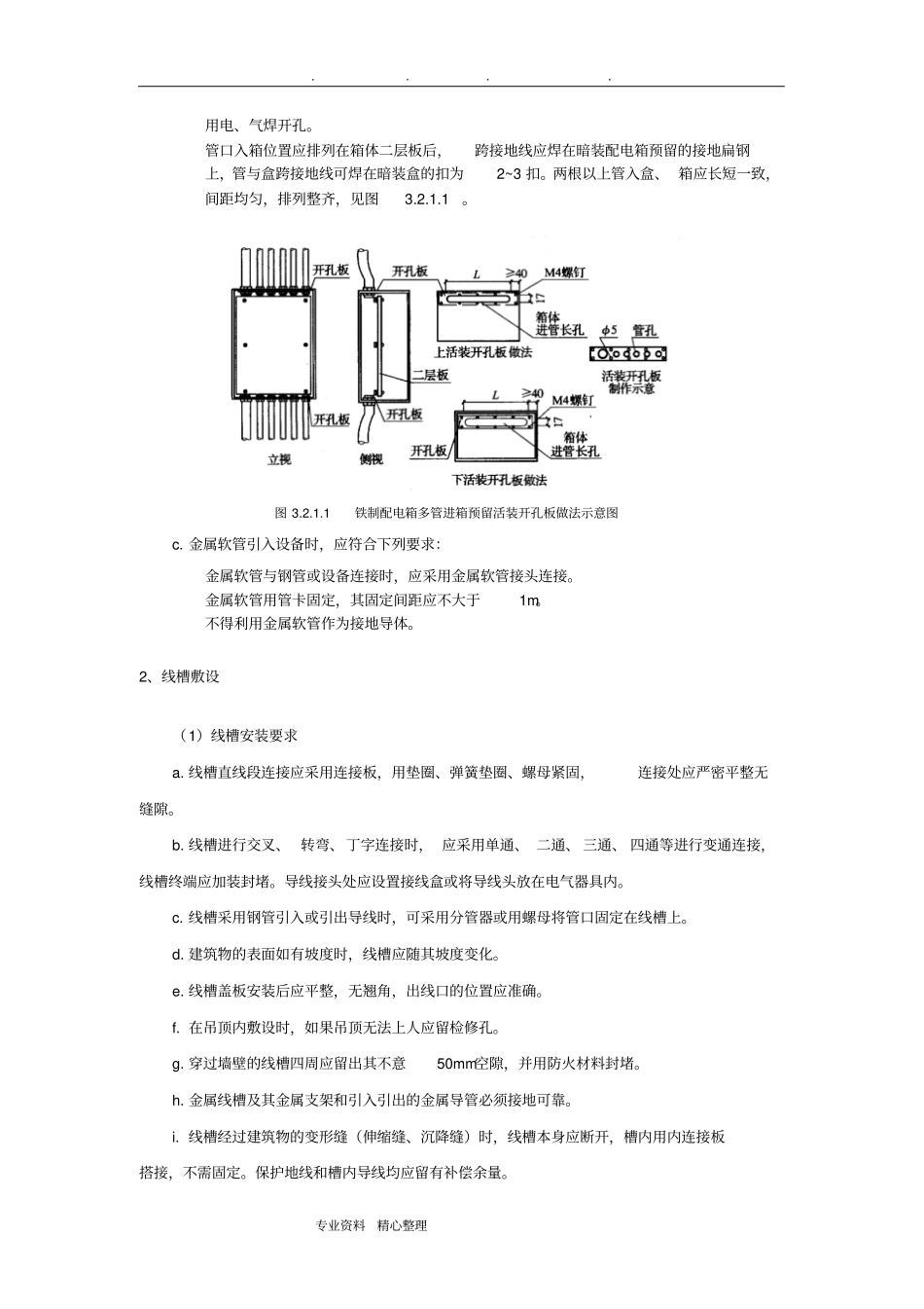 门禁系统施工工艺标准_第3页