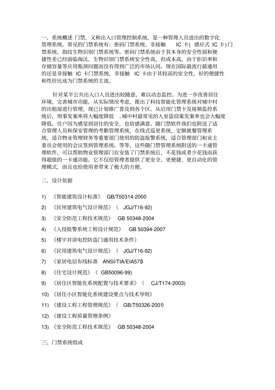 门禁系统施工组织设计方案方案3_第2页