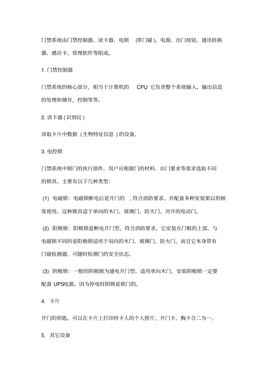 门禁系统施工组织设计方案方案3_第3页