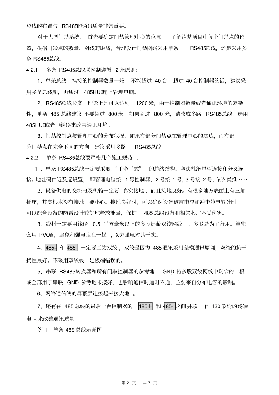 门禁系统施工规范及调试要点_第2页