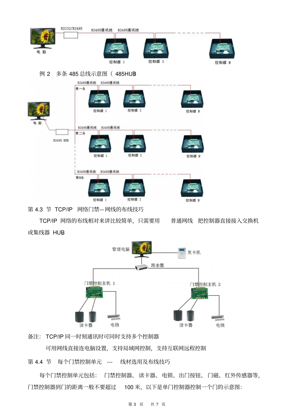 门禁系统施工规范及调试要点_第3页