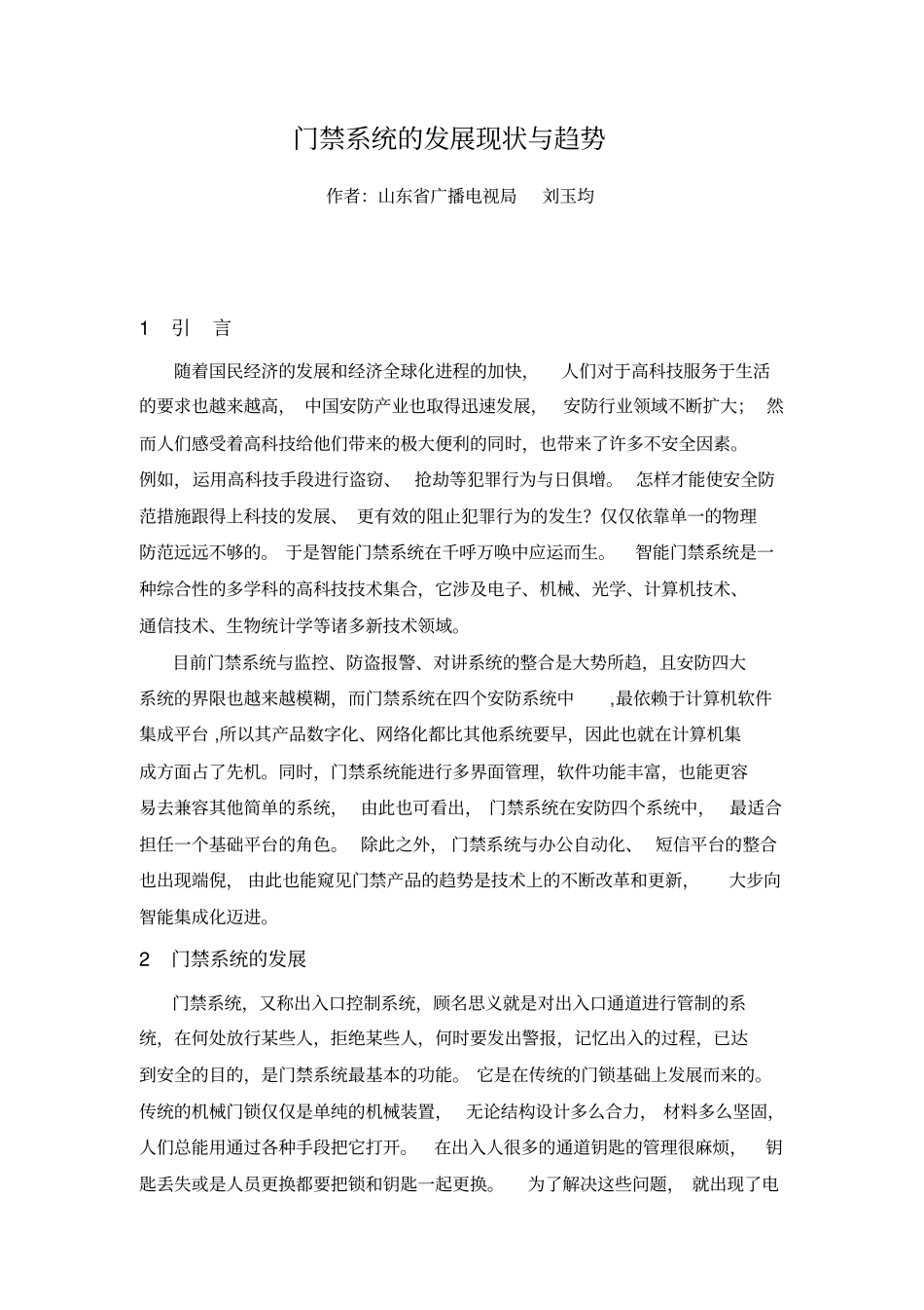 门禁系统的发展现状与趋势已发中安防_第1页