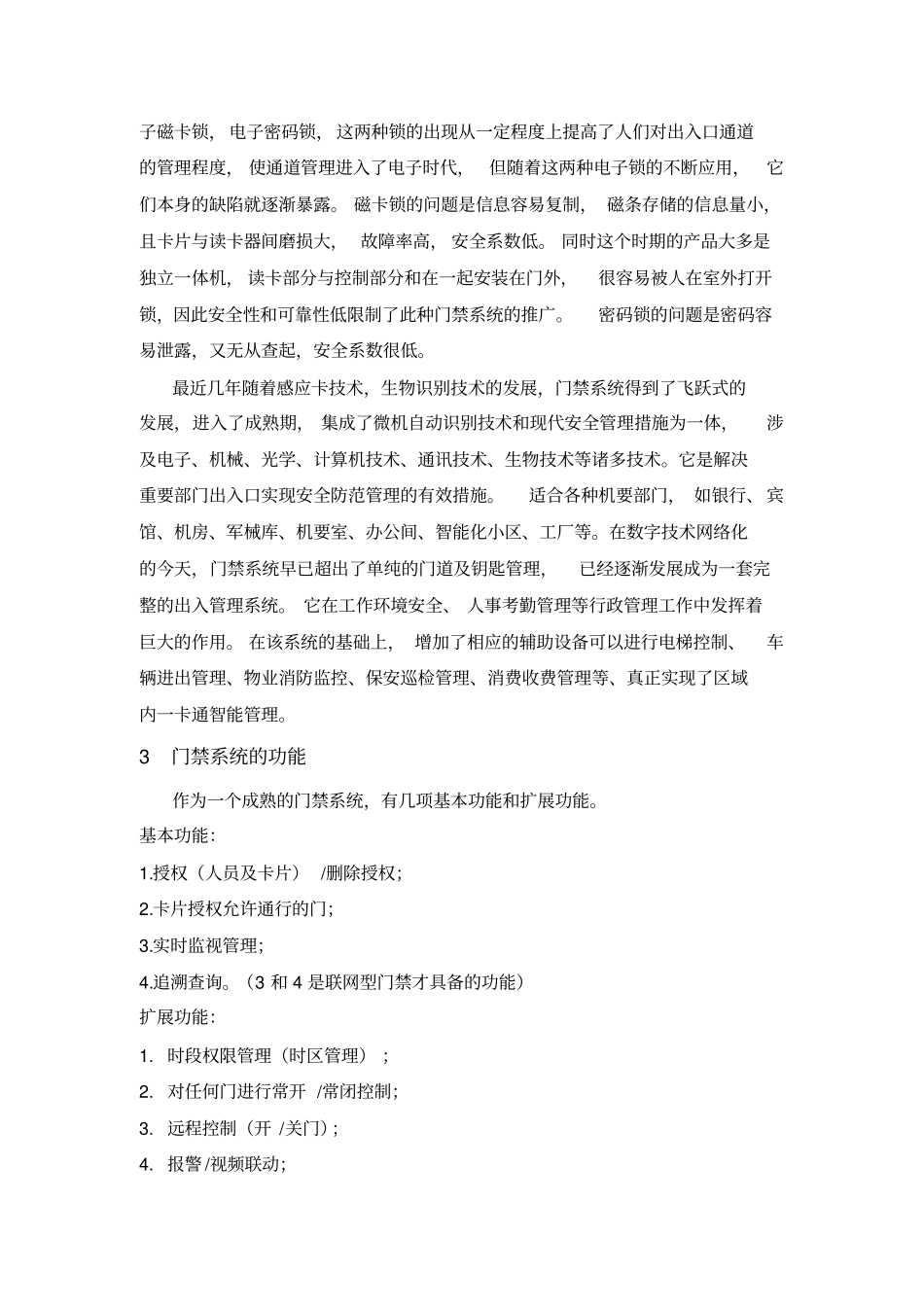 门禁系统的发展现状与趋势已发中安防_第2页