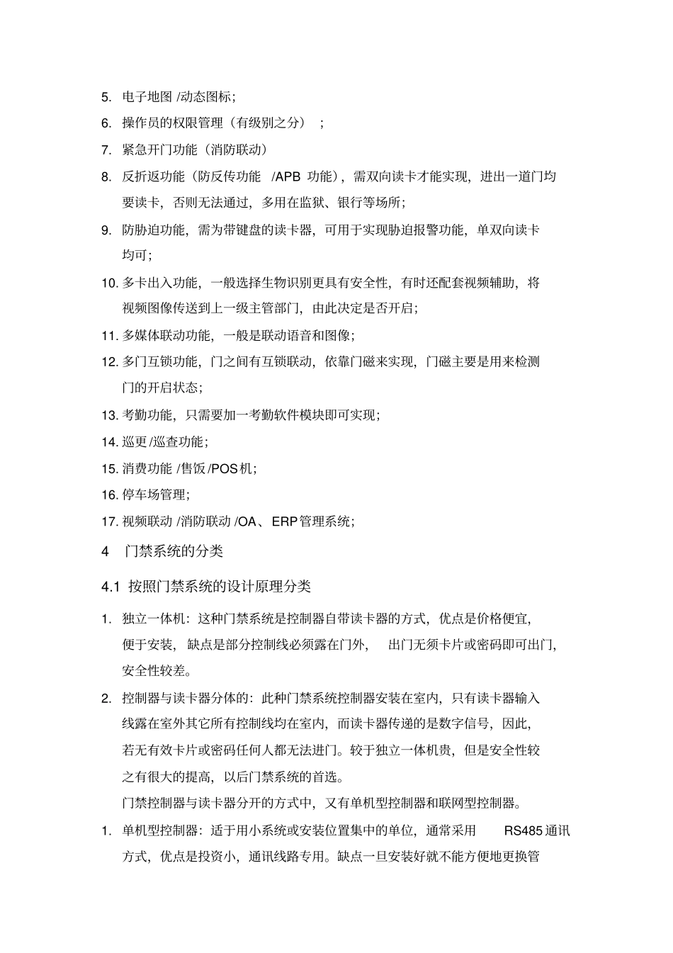 门禁系统的发展现状与趋势已发中安防_第3页