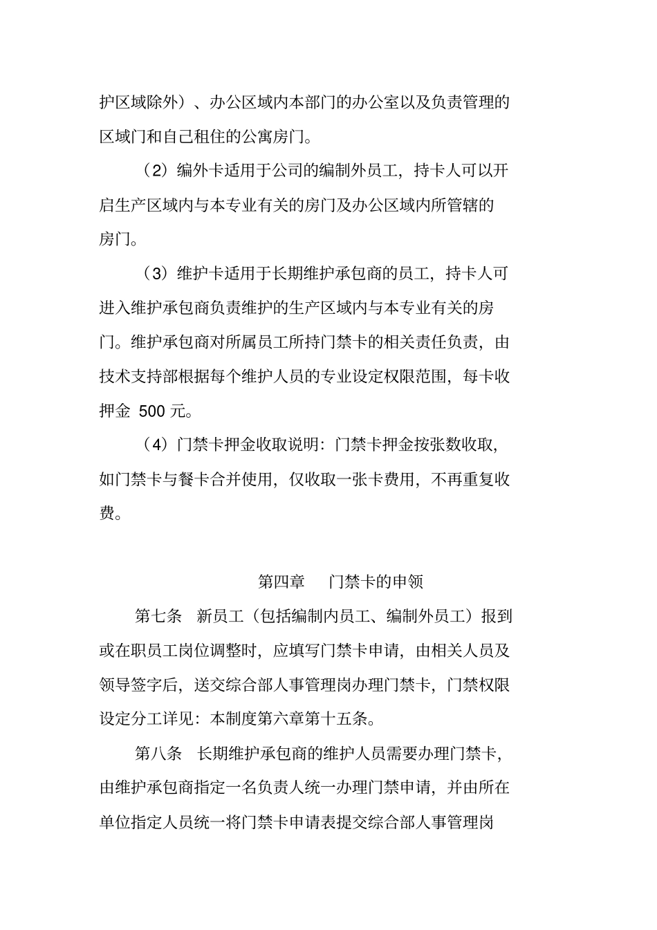 门禁系统管理规定资料_第2页