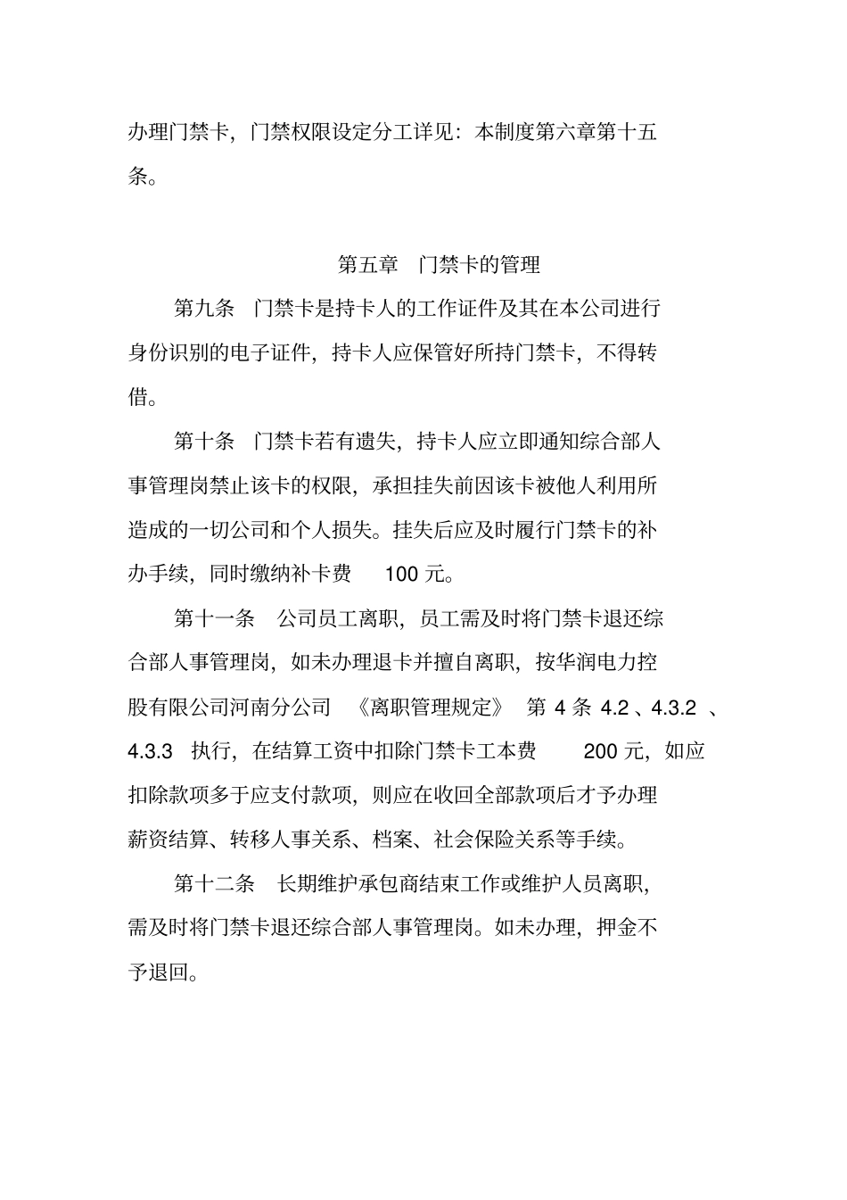 门禁系统管理规定资料_第3页