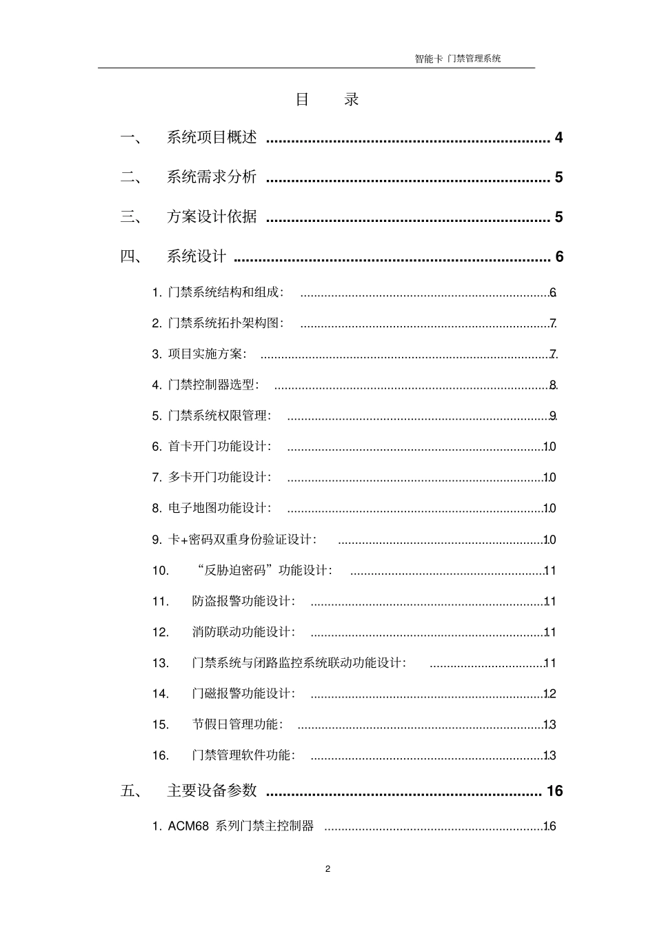 门禁系统设计方案资料_第2页