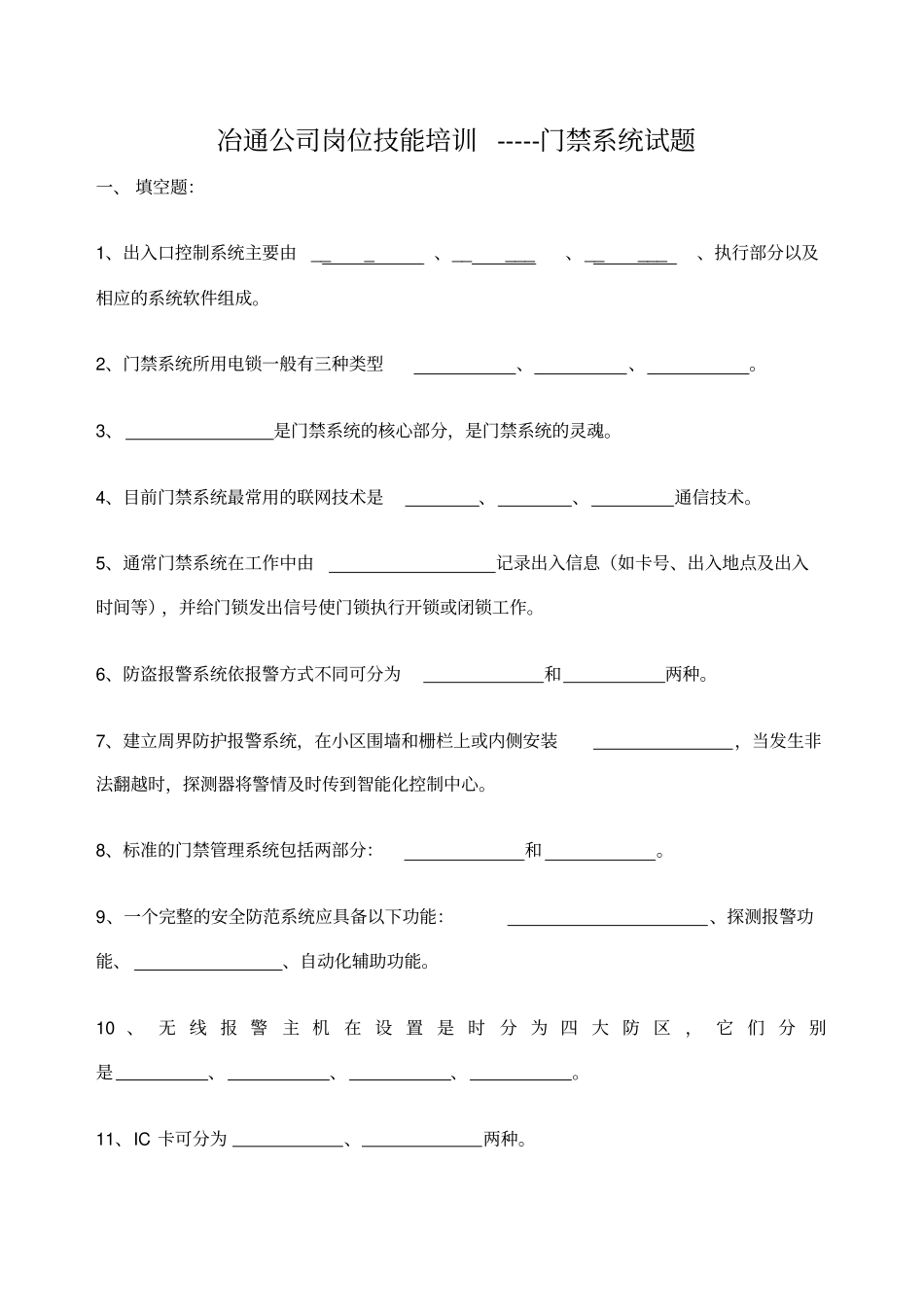 门禁系统试题_第1页