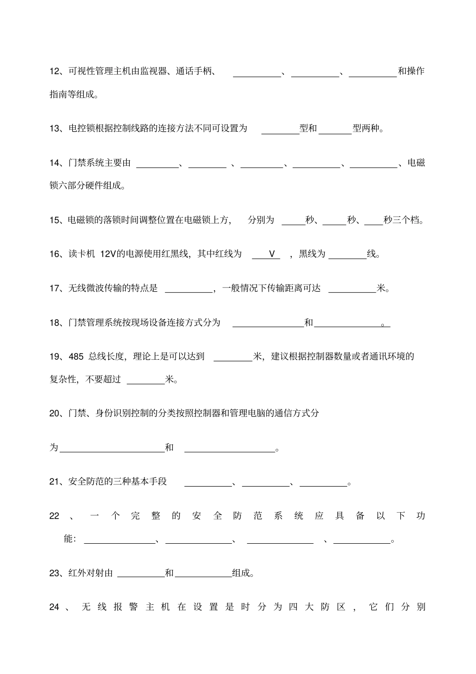 门禁系统试题_第2页