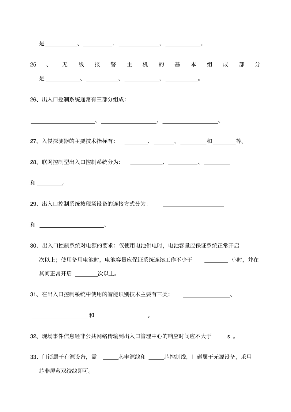 门禁系统试题_第3页