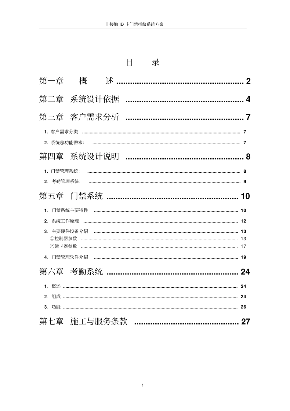 门禁考勤方案汇总_第2页