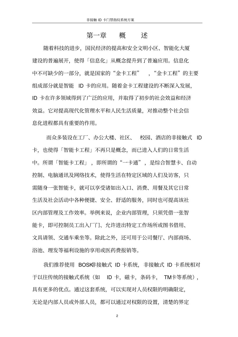 门禁考勤方案汇总_第3页