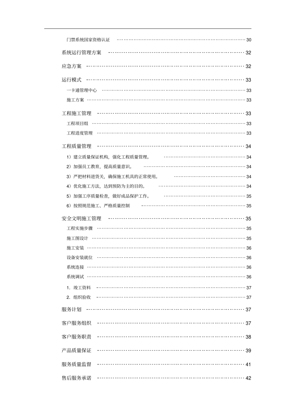 门禁考勤消费系统解决方案_第3页