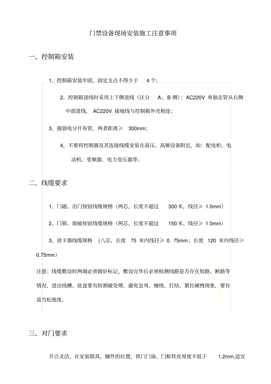 门禁设备现场安装施工注意事项_第2页