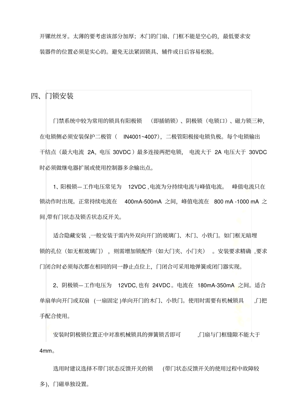 门禁设备现场安装施工注意事项_第3页