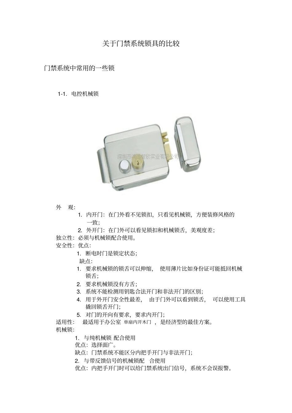 门禁锁分类及选用_第2页