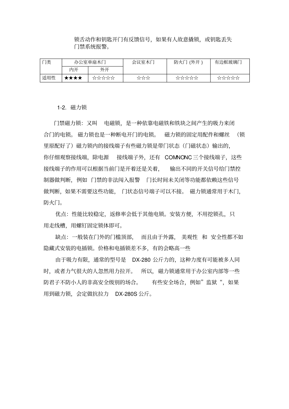 门禁锁分类及选用_第3页