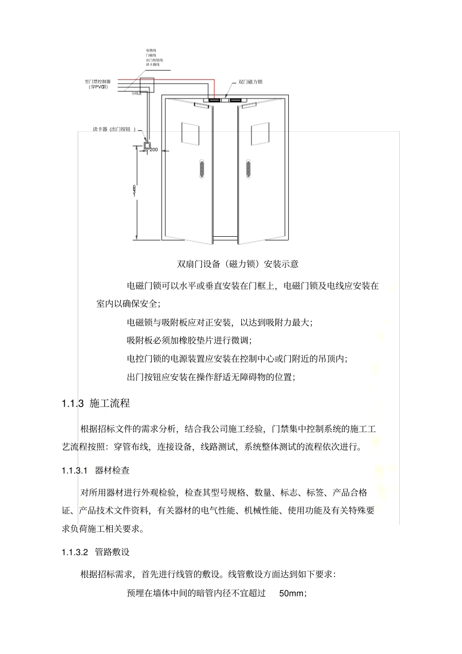 门禁集系统施工方案_第3页
