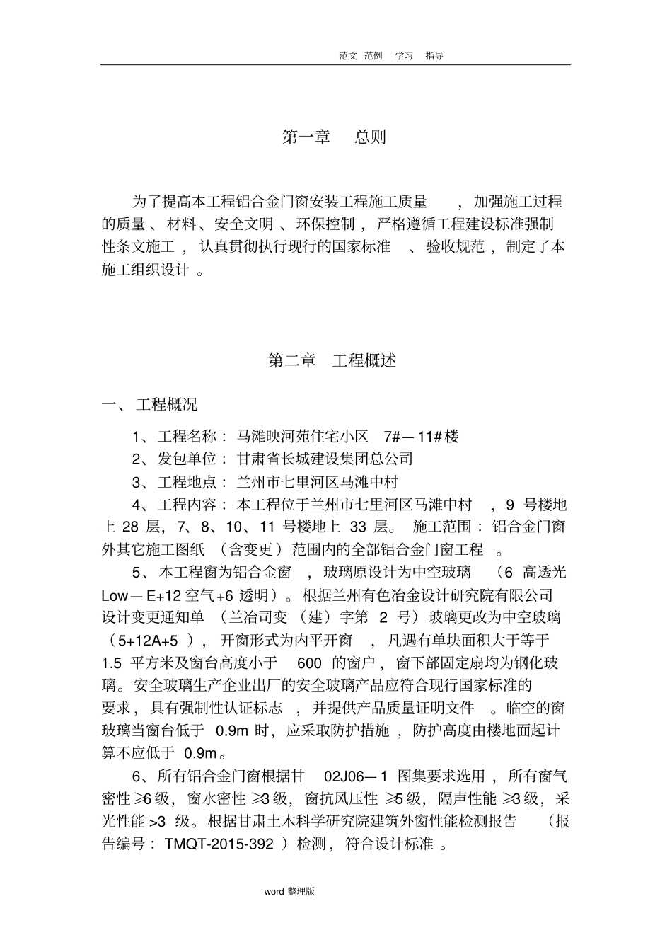 门窗专项工程施工方案_第1页