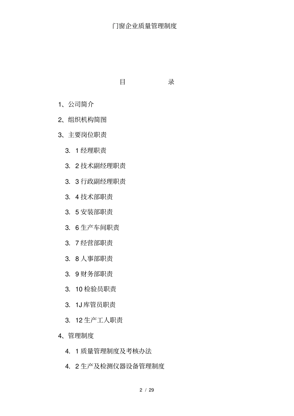 门窗企业质量管理制度_第2页
